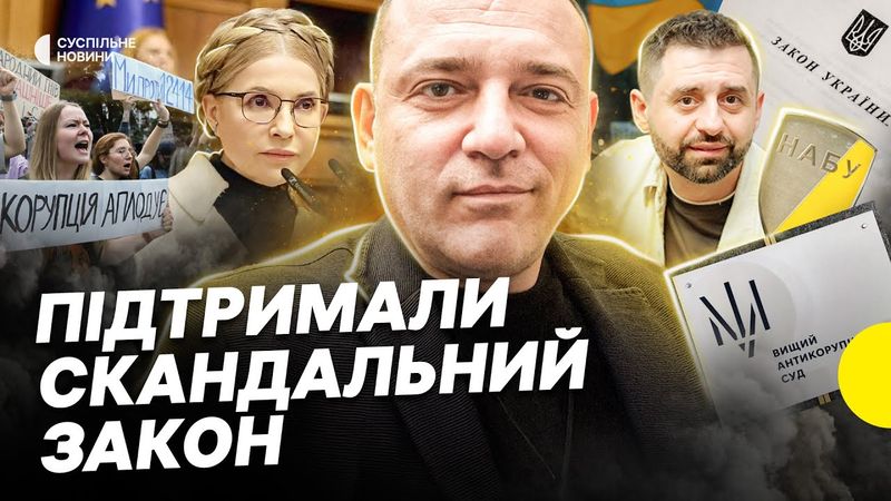 Хто з нардепів голосував за закон щодо НАБУ та САП | Несеться