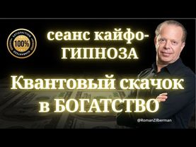 🎧 Погрузись в богатство 💰 Кайфогипноз с эффектом реальности