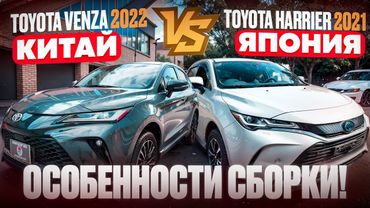 Toyota Venza (Китай) vs Toyota Harrier (Япония): детальное сравнение
