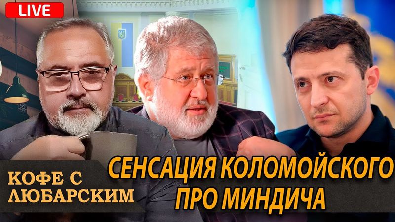 Пиар Коломойского, атака на Миндича | Деркач - герой РФ | Трамп против UNRWA