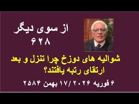 از سوی دیگر ۶۲۸؛ شوالیه های دوزخ چرا تنزل و بعد ارتقای رتبه یافتند؟