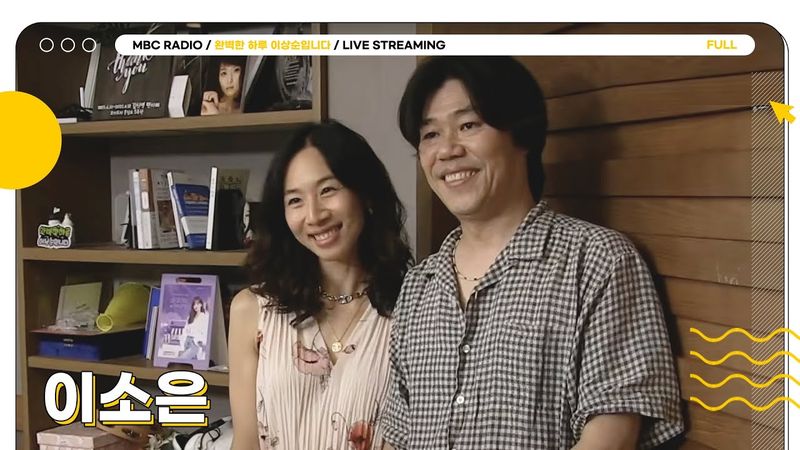 [FULL] 오랜만에 보는 반가운 얼굴 ✨이소은✨님의 취향의 공유 시간 함께해요🍀 | 완벽한 하루 이상순입니다 | MBC 250814 방송