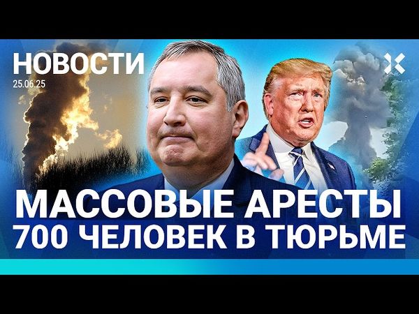 ⚡️НОВОСТИ | ГОССЕКРЕТАРЬ ЗАДЕРЖАН | МАССОВЫЕ АРЕСТЫ | РОГОЗИН ОБИДЕЛСЯ НА КВН| ВЗРЫВ В ВОЕННОЙ ЧАСТИ