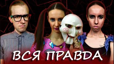 ЧТО СКРЫВАЕТ МЫЖСЕМЬЯ?/ Раскрываем ВСЕ ТАЙНЫ / Мыжсемья на ИНТЕРВЬЮ