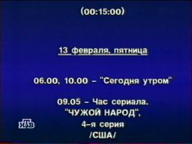 Программа передач на неделю (НТВ, 30.01.1998)