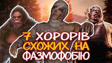 7 ХОРОРІВ СХОЖИХ НА ФАЗМОФОБІЮ
