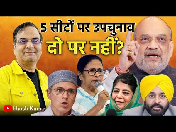 4 राज्यों की 5 विधानसभा सीटों पर by election, पर 2 को क्यों छोड़ दिया गया? | WB, Kerala, Punjab