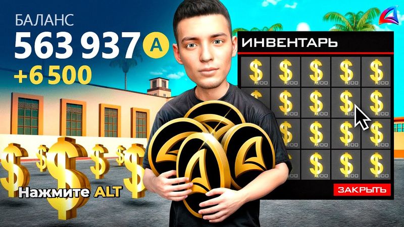 КАК ЗАРАБОТАТЬ AЗ-КОИНЫ БЕЗ ДОНАТА? ВСЕ СПОСОБЫ в 2025 ГОДУ! 🪙 АРИЗОНА РП ГТА САМП