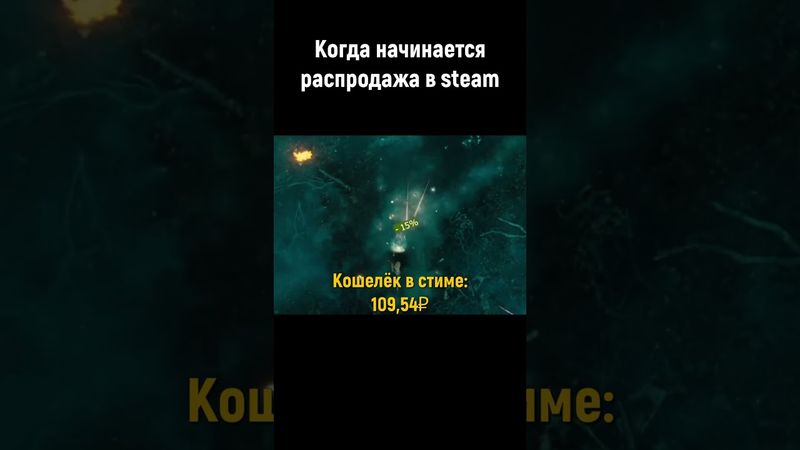 Бедный кошелёк во время распродажи #pc #pcbuild #pcgaming #gaming #steam