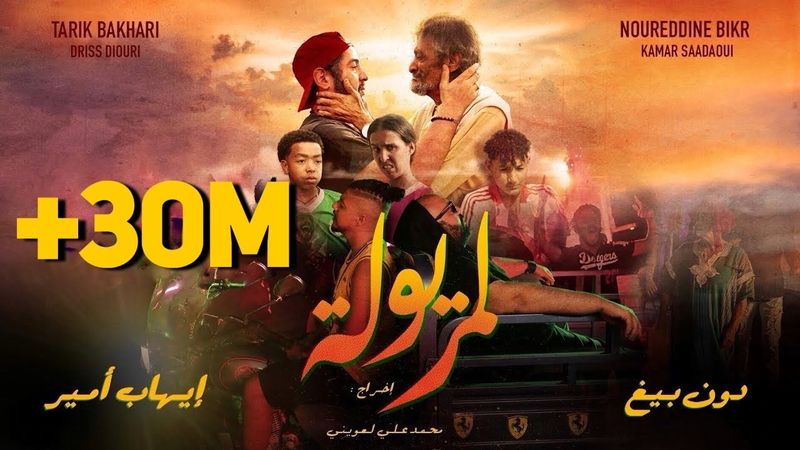 DON BIGG X IHAB AMIR - LMERYOULA ( Official Video )