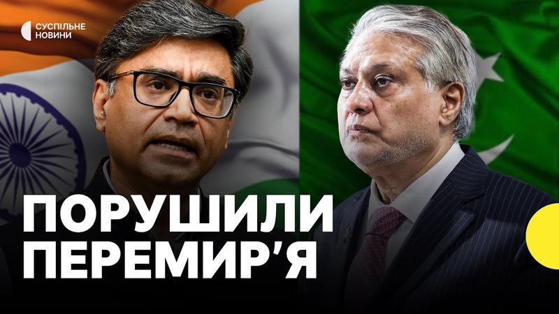 Індія заявила про порушення перемир'я Пакистаном | Що відбувається
