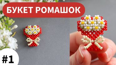 Beaded bouquet for mom | Right angle weave
