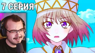 Перерождение Дяди | 1 сезон 7 серия | Реакция на аниме