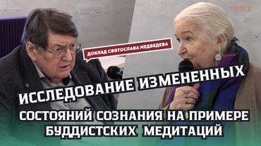Новая концепция работы мозга. Доклад — С.В. Медведева, модератор — Т.В. Черниговская