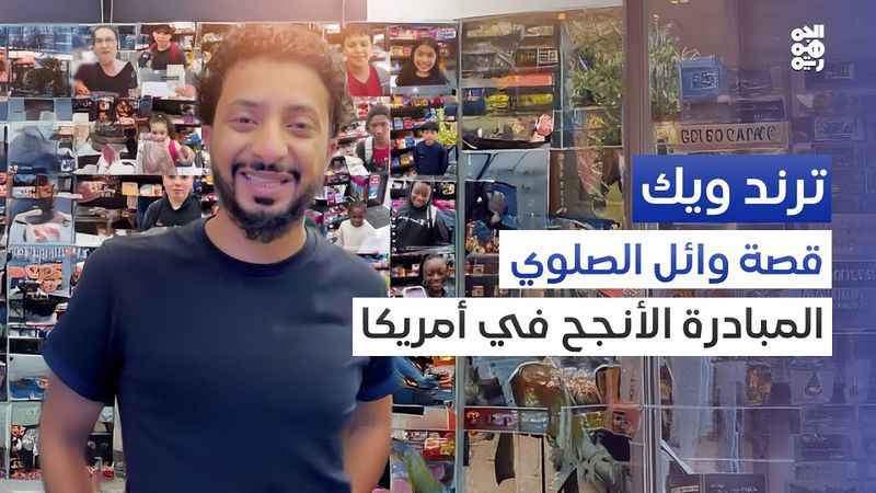 ترند ويك | حلقة خاصة من ترند ويك.. أبرز الترندات اليمنية خلال ستة أشهر