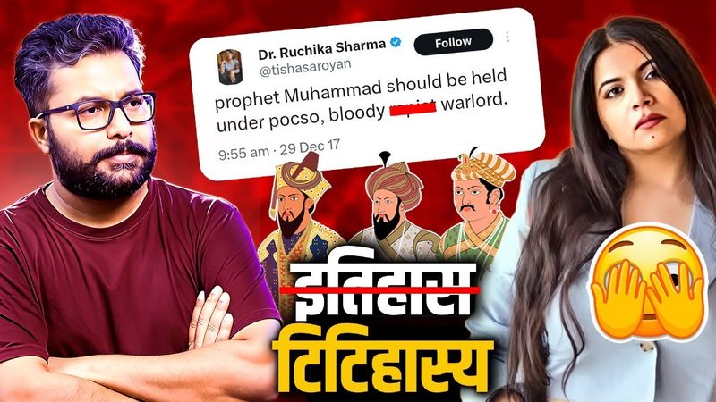 मोहम्मद पर रुचिका के तुच्छ विचार | Ruchika's Thoughts On Islam And Mohammed