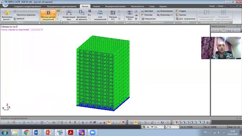 ЗАНЯТИЕ №3  Расчет здания в ЖБ каркасе в программном комплексе ЛИРА САПР 2020,  ОНЛАЙН КУРС
