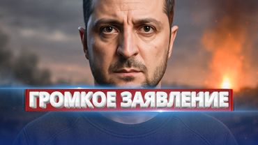 Президент заявив про поразку / Величезні втрати на фронті