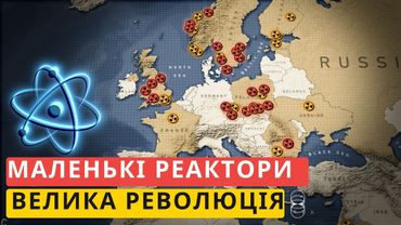 Відродження атомної енергетики: чому світ знову будує реактори
