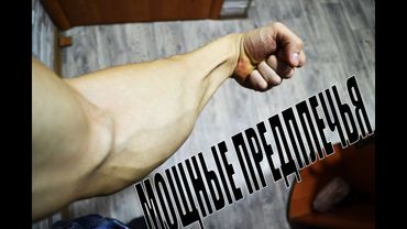 Цепкий как скалолаз! | МОЩНЫЙ ХВАТ| Крепкие предплечья