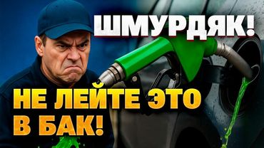 Этот бензин убьёт двигатель за пару месяцев! В  Украине предупредили любителей сэкономить