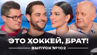 У Шипачева отняли 1000-е очко, Кузнецов в Уфе, крах Динамо, скандал в матче ЦСКА и Минска /ЭХБ #102
