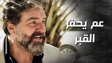 الدكتور جن جنانه و راح يحفر قبر بنته ليتأكد اذا هي جواته ولا لاء 😱 ـ بدم بارد