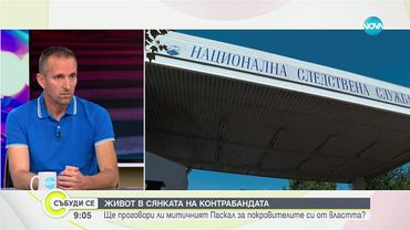 Ще проговори ли Никола Николов - Паскал за покровителите си от властта
