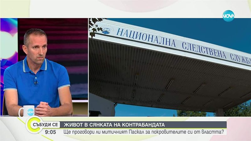 Ще проговори ли Никола Николов - Паскал за покровителите си от властта