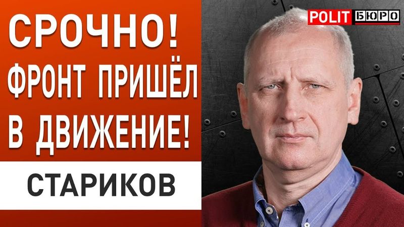 Срочно! РФ меняет тактику! СТАРИКОВ: Трамп принял решение! Оружие…