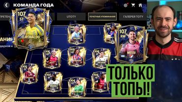 Игроки почётных упоминаний в FC Mobile