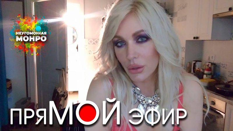 Кино, Вино и...Пятничный Вечер С Монр 🥂🔥👯 Прямой Эфир