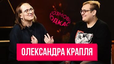 ☔️ ОЛЕКСАНДРА КРАПЛЯ: ПРО ТІКТОК, УКРАЇНСЬКУ СПІЛЬНОТУ, РЕКЛАМУ ТА ТРЕНДИ | РОЗМОВИ 6