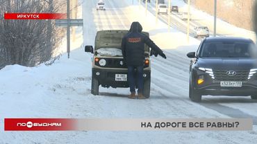 Корреспондент НТС выяснила, готовы ли иркутяне помочь водителю сломавшегося в морозы авто