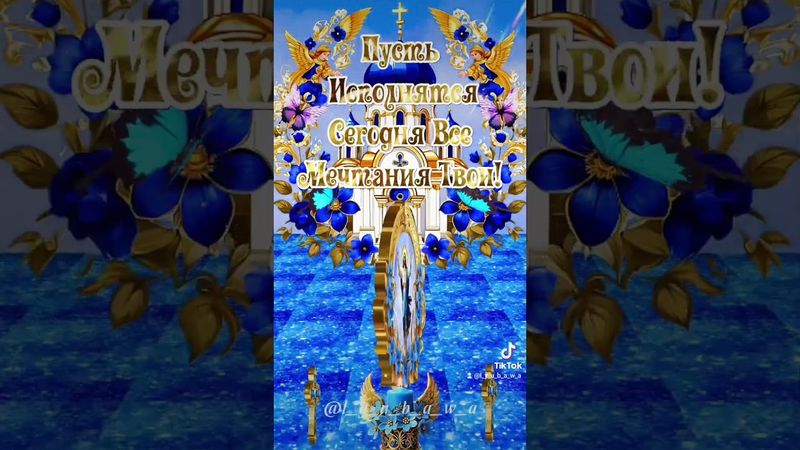 Шикарное поздравление с ВОЗНЕСЕНИЕМ ГОСПОДНИМ!🙏❤Мира, счастья и добра вашему дому!🤗🥰🥰🥰🥰