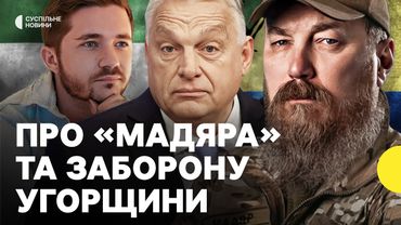 «Це ескалація» | СААКЯН про рішення Угорщини, газопровід «Дружба» та вплив Трампа на Орбана