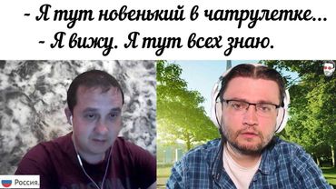 Новенький и сибиряк