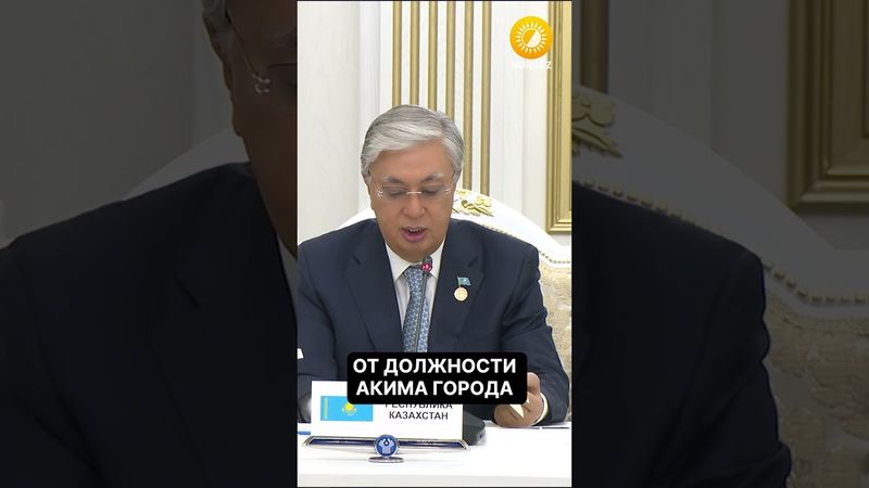 Ерболат Досаев освобожден от должности акима Алматы.