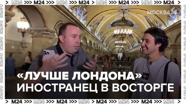 «Лучше Лондона»: иностранец в восторге от московского метро и зимней Москвы
