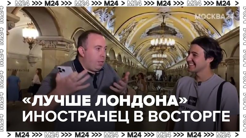 «Лучше Лондона»: иностранец в восторге от московского метро и зимней Москвы