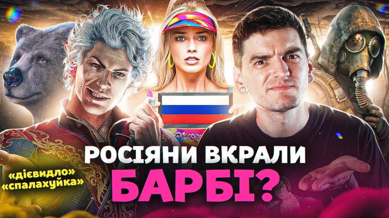 СПАЛАХУЙКИ в BALDUR'S GATE 3, піратська БАРБІ на росії, ТОЧНА ДАТА релізу STALKER 2 | GEEK JOURNAL