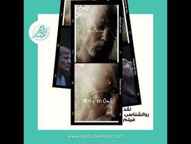 نقد روانشناسی فیلم anemone