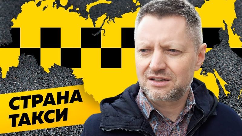 Рынок такси: кто нас возит и кому мы платим? / Редакция