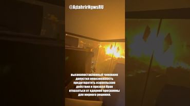 Израиль просит США о поддержке в конфликте с Ираном, Белый дом колеблется