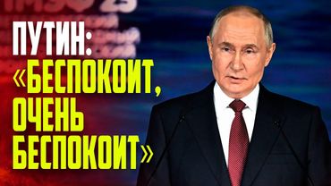 Путин опасается угрозы мировой войны