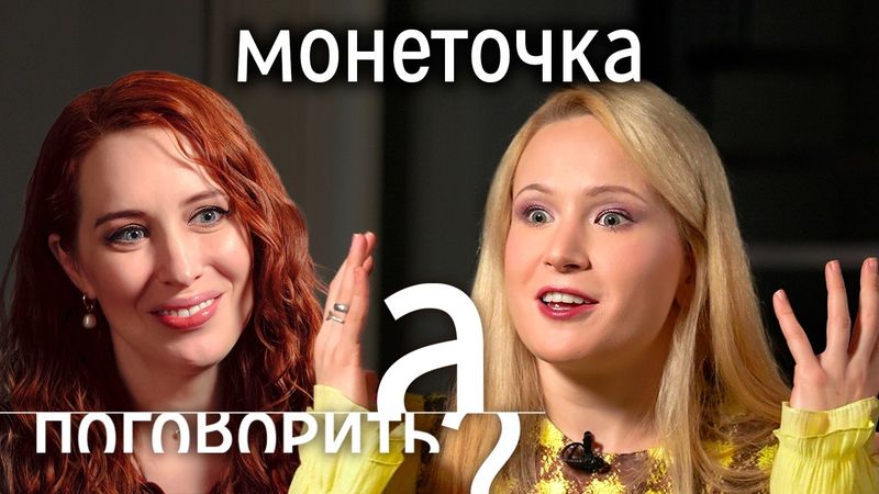 «Адрес каждой квартиры, в которой я жила, находили». Монеточка о новом доме, альбоме и родине.