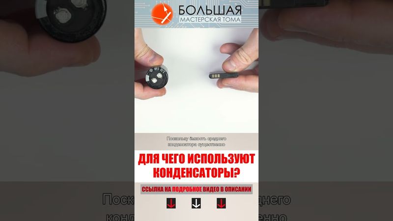 Что такое фильтрующий конденсатор?