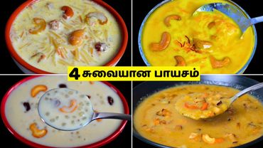 தமிழ் புத்தாண்டு ஸ்பெஷல் 4 விதமான சுவையான பாயசம் | Payasam Recipes in Tamil | Easy Sweet Recipes