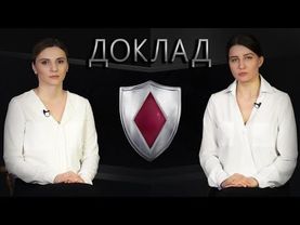 Аналитический доклад «Искусственное сознание Джеки. Особенности, угрозы и перспективы» · 07.09.2020