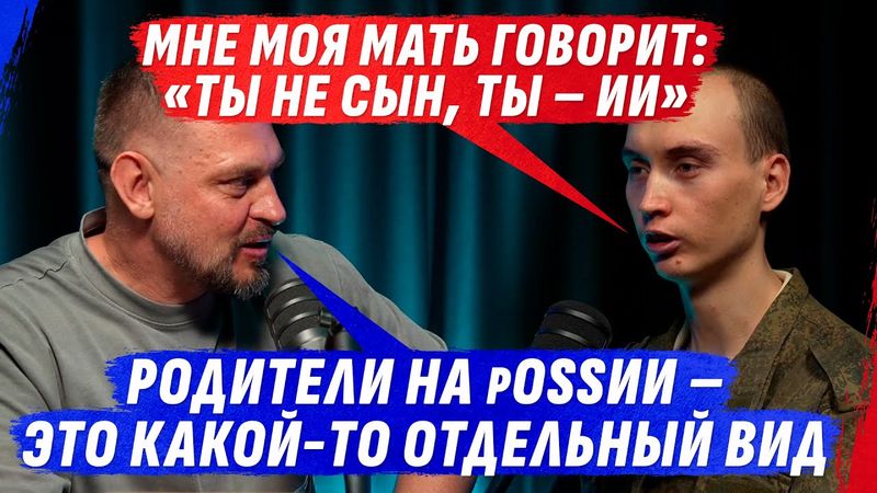 ЭТО НЕ СЫН, А ИИ. ТРИ ЖИZНИ, КОТОРЫЕ ПР0РВАЛИСЬ СКВОЗЬ ПР0ПАГАНДУ